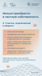 Инфокарточки о частной собственности на землю, права и обязанности собственников!